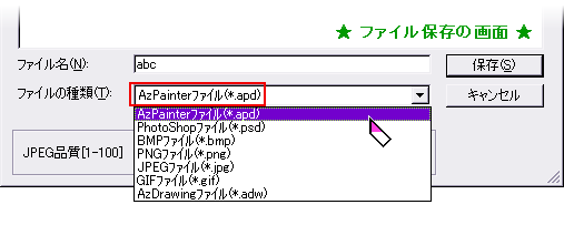 中間バックアップと保存について Azpainter2の基礎 Azpainter2を使おう