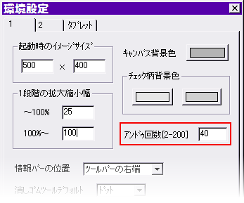 中間バックアップと保存について Azpainter2の基礎 Azpainter2を使おう